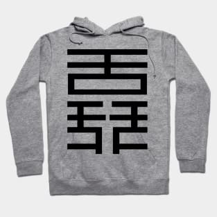 3 words in 1 word | Talkative 舙 Hoodie